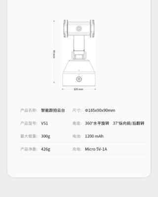 360° Smart tracking pan tilt 5